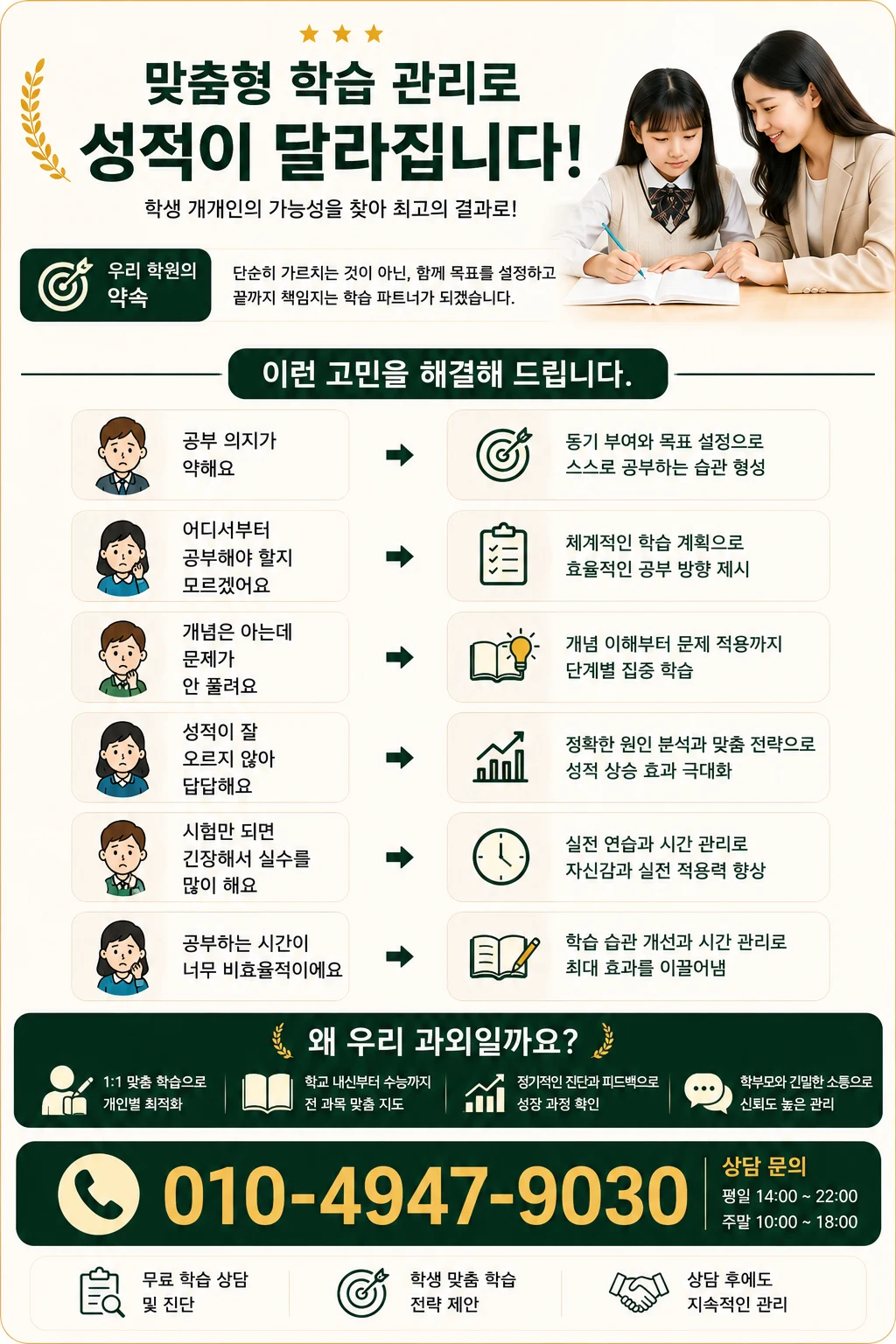 과외 수업과 상담 안내 이미지 6