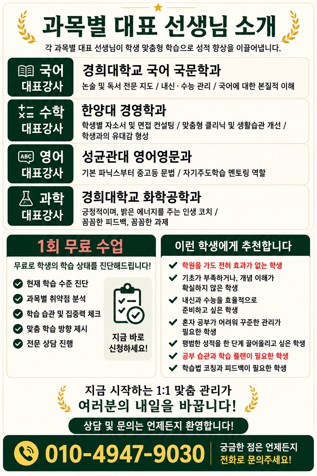 과외 수업과 상담 안내 이미지 7